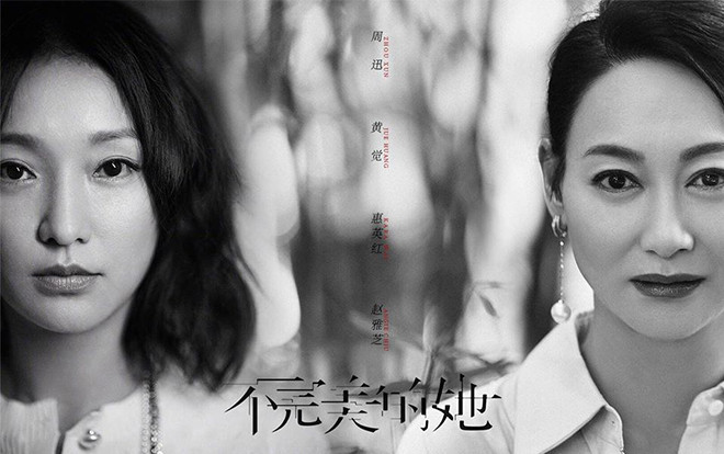 Khi hai ảnh hậu Châu Tấn - Huệ Anh Hồng song kiếm hợp bích trong phim truyền hình 'Cô ấy không hoàn mỹ' Ảnh 2