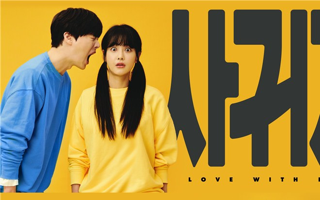 Phim 'People With Flaws' tung poster đầu tiên: Oh Yeon Seo 'mắt chữ A mồm chữ O' khi bị Ahn Jae Hyun hét vào mặt Ảnh 2