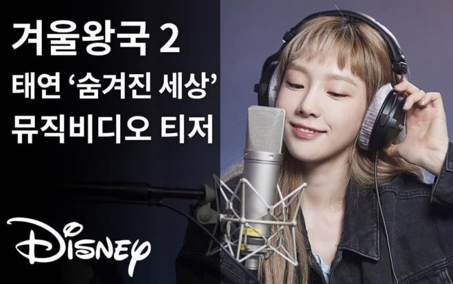 Xem ngay hơn 40 giây Taeyeon (SNSD) khoe giọng khủng trong teaser nhạc phim 'Frozen 2' Ảnh 2