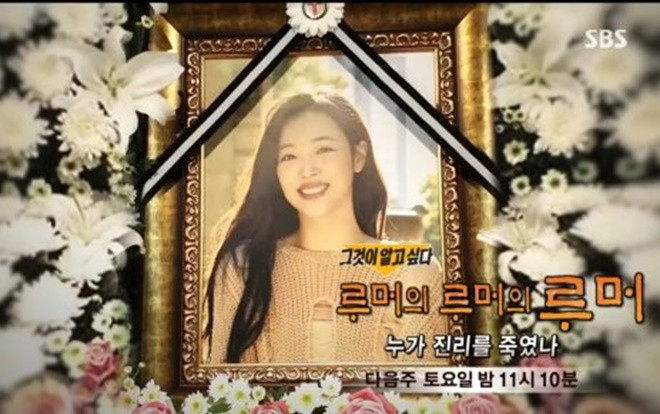 Chương trình 'Ai đã giết Sulli': Pháp sư gọi hồn, có người tự nhận là bạn trai Ảnh 2