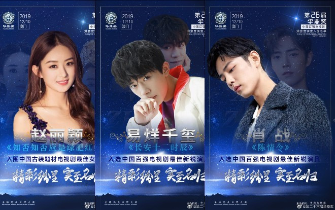 Poster của Giải thưởng Hoa Đình ra lò: Triệu Lệ Dĩnh, Dương Tử, Tiêu Chiến, Vương Nhất Bác,… đều có mặt Ảnh 2