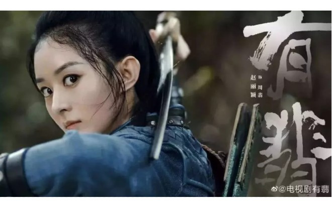 Phía Triệu Lệ Dĩnh phủ nhận việc bỏ dự án phim 'Hữu Phỉ': Tất cả chỉ là tin đồn thất thiệt Ảnh 2