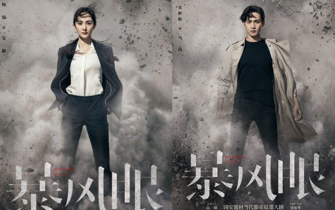 'Bạo phong nhãn' của Dương Mịch và Trương Bân Bân sẽ lên sóng quí 1/2020 Ảnh 2