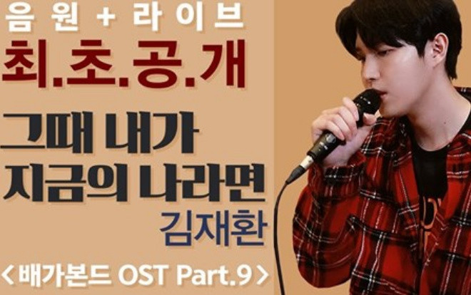 Cựu thành viên WANNA ONE gây sốt khi thể hiện nhạc phim của Suzy và Lee Seung Gi Ảnh 2