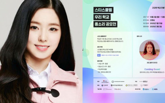 Irene (Red Velvet) xác nhận sẽ đồng hành cùng chiến dịch chống bạo lực học đường! Ảnh 2