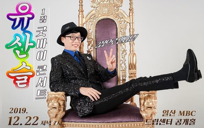 Chán làm MC, Yoo Jae Suk đổi nghệ danh lấn sân làm ca sĩ nhạc trot Ảnh 2