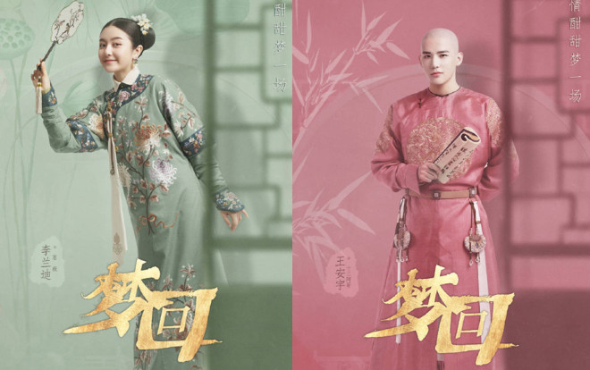 'Mộng hồi đại Thanh' tung tiếp poster nhân vật, xác nhận 14.12 lên sóng Ảnh 2