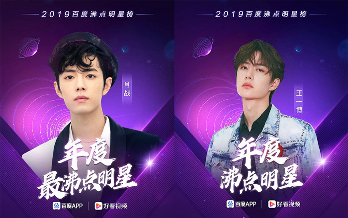 Tiêu Chiến dẫn đầu chỉ số tìm kiếm, là minh tinh Hoa Ngữ hot nhất năm theo BXH của Baidu Ảnh 2