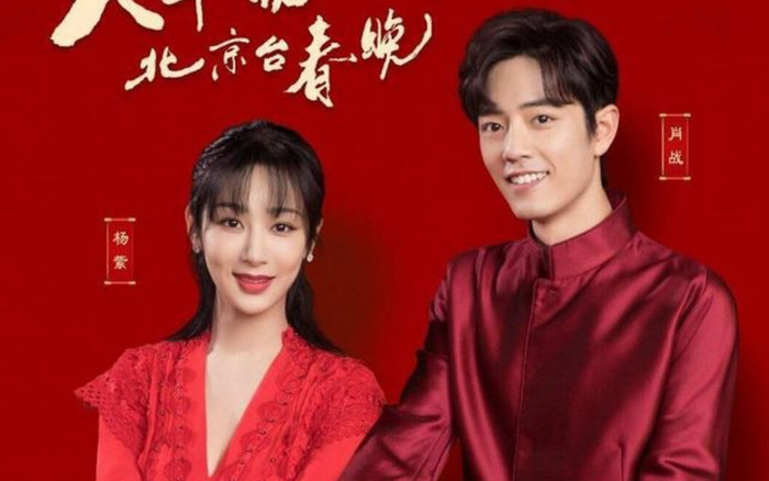 Đêm hội mùa xuân 2020 với nhiều bật mí được tiết lộ: Tiêu Chiến - Dương Tử tham gia biểu diễn, Vương Nhất Bác lần đầu diễn hài kịch Ảnh 2