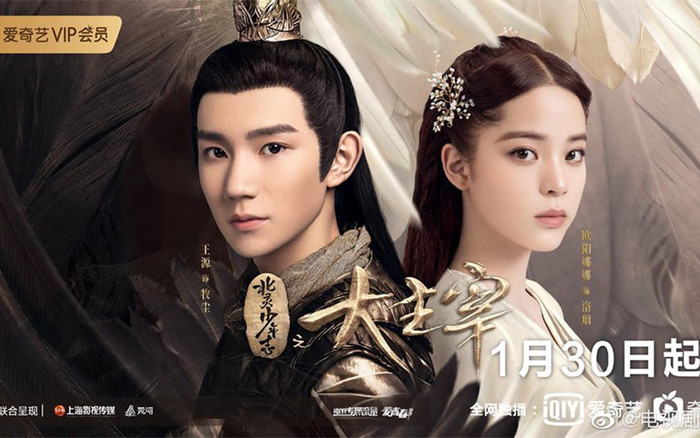 'Đại chúa tể' của Vương Nguyên chính thức công bố lịch phát sóng sau thời gian dài hoãn chiếu Ảnh 2