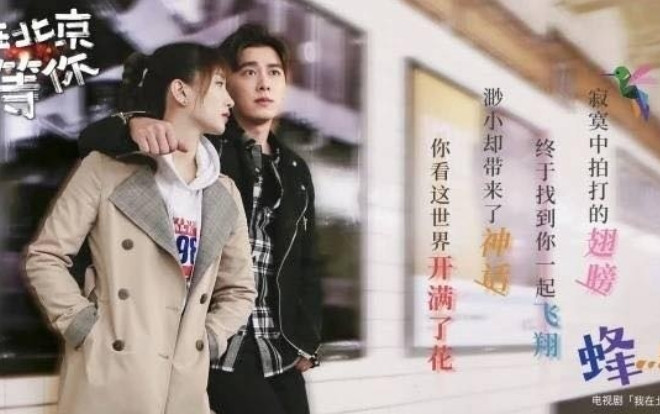 'Anh đợi em ở Bắc Kinh' của Lý Dịch Phong, Giang Sơ Ảnh lên sóng vào 23/2/2020 sau hơn 1 năm 'đắp chiếu' Ảnh 2