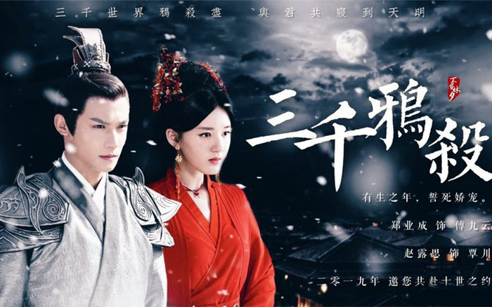 Douban 'Tam thiên nha sát': Trang phục và đạo cụ rẻ tiền, nam chính nữ chính bị chê quá mập Ảnh 2