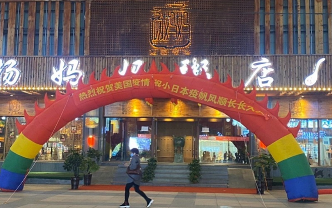 Nhà hàng Trung Quốc gây phẫn nộ khi treo biển 'chúc mừng tình hình dịch COVID-19 ở Mỹ, Nhật Bản' Ảnh 2