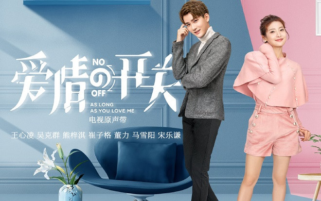 ‘Công tắc tình yêu’: Thất bại từ nội dung cho đến diễn xuất của Hùng Tử Kỳ và Lại Vũ Mông Ảnh 2
