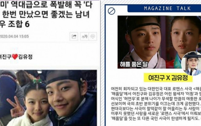 Yeo Jin Goo và Kim Yoo Jung được réo gọi tái hợp sau thành công vang dội của 'Moon Embracing the Sun' 8 năm trước Ảnh 2