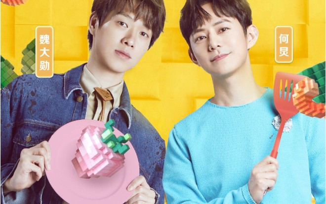 'Xin nhờ tủ lạnh' mùa 6 đăng poster chính thức: Ngụy Đại Huân thay thế Jackson Wang, Hà Cảnh phản hồi với EQ cực cao Ảnh 2
