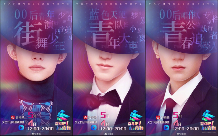 TFBOYS hội tụ tham gia ghi hình tại Đêm hội ngũ tứ của đài CCTV sắp tới Ảnh 2