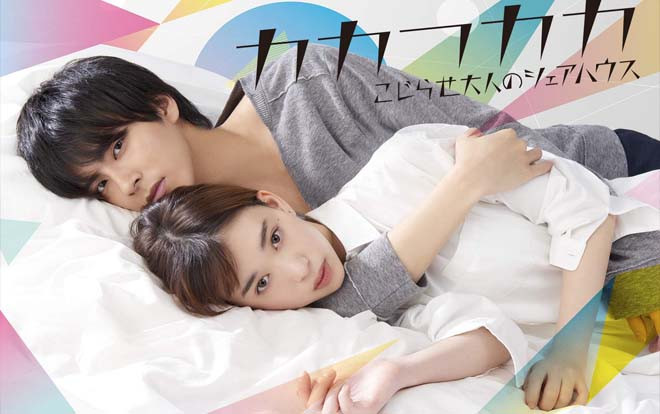 'Kakafukaka' - Lầy lội và ngôn tình cùng câu chuyện chữa bệnh ‘bất lực’ của anh thanh niên Nhật Bản Ảnh 2