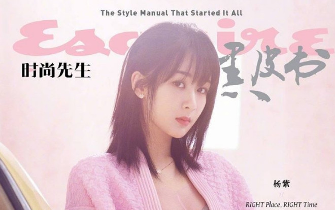 Dương Tử lên bìa Esquire, cư dân mạng chê: 'Dễ thương nhưng high fashion và cô không thuộc về nhau đâu!' Ảnh 2