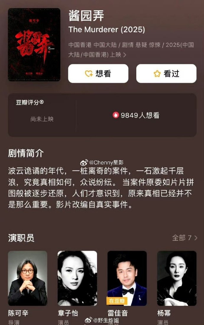 Tên của Dương Mịch được cập nhật dưới thông tin đoàn phim Tương Viên Lộng.&nbsp;