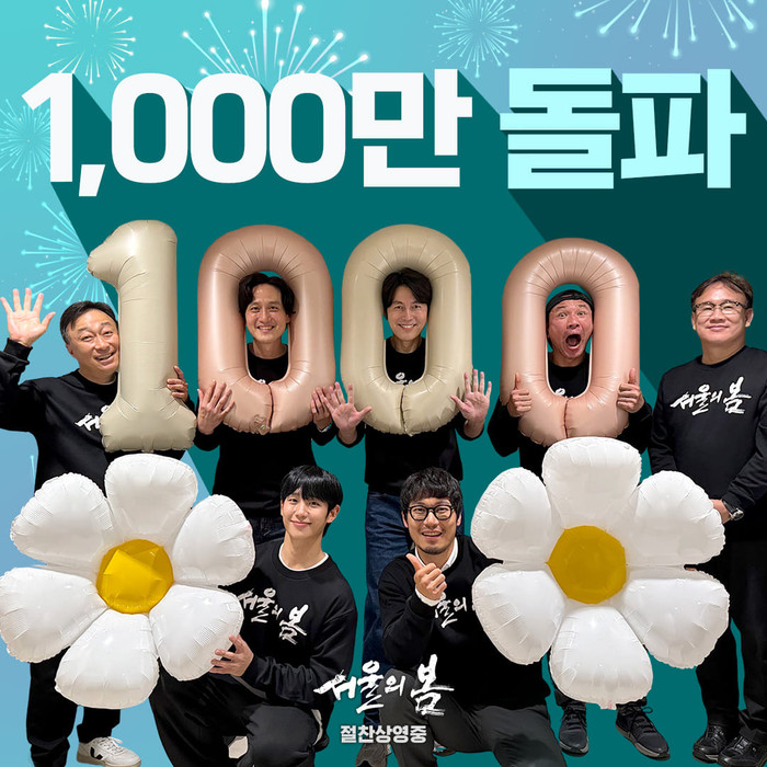 Poster ăn mừng mốc 10 triệu vé vừa được đoàn phim 12.12: The Day tung ra, Jung Hae In, Jung Woo Sung, Lee Sung Min,... tươi rói đón thành tích mới trong sự nghiệp.