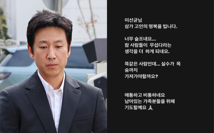 Loạt nghệ sĩ đình đám gửi lời chia buồn trước sự ra đi của Lee Sun Kyun Ảnh 2