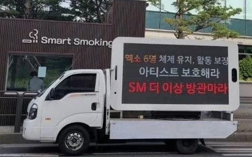Fan dựng xe tải biểu tình trước tòa nhà công ty quản lý, yêu cầu 2 thành viên EXO rời nhóm Ảnh 2