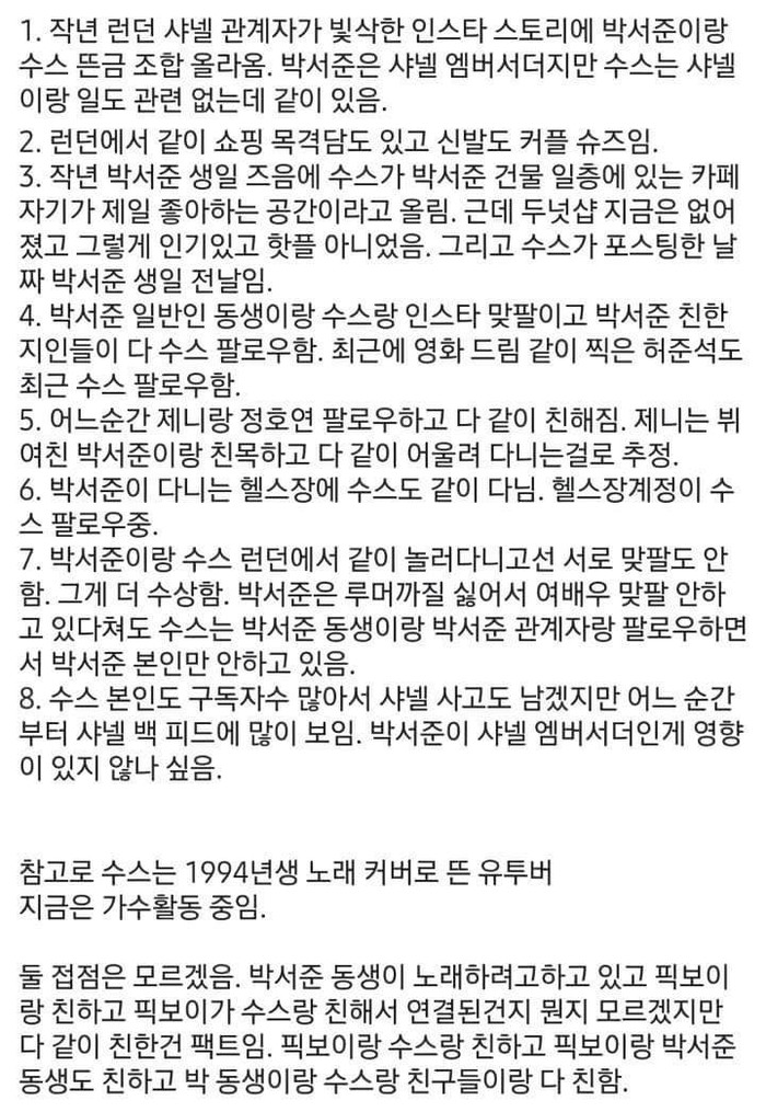 Netizen xứ Hàn đã chỉ ra 8 chi tiết trùng hợp chứng minh chuyện cặp đôi đã hẹn hò. (Ảnh chụp màn hình)