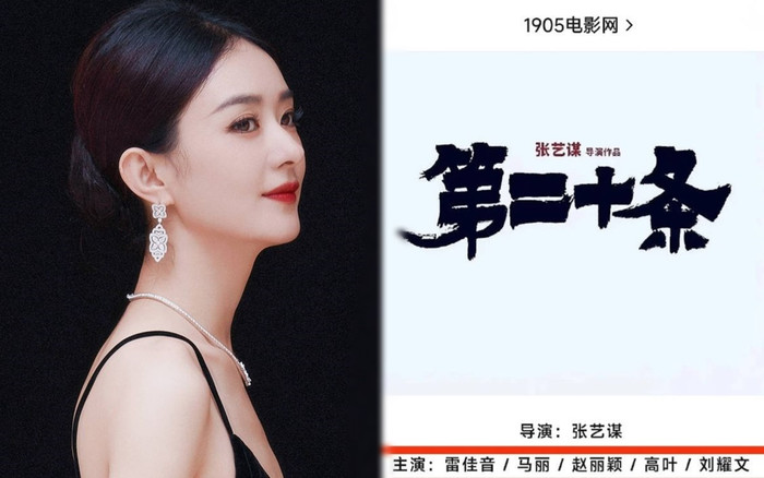 Triệu Lệ Dĩnh đóng vai khách mời trong phim của đạo diễn Trương Nghệ Mưu.