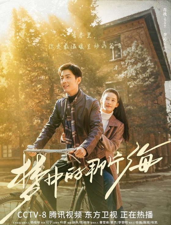 Tiêu Chiến - Lý Thấm đóng cặp trong Vùng Biển Trong Mơ.