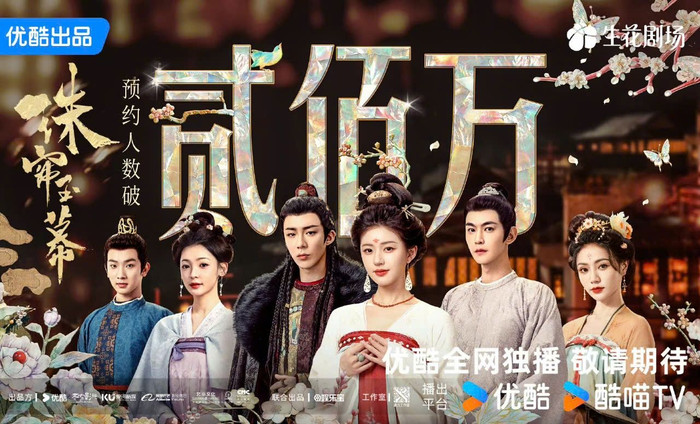 Poster chính thức của phim Rèm ngọc châu sa với vị trí trung tâm thuộc về nữ chính Triệu Lộ Tư