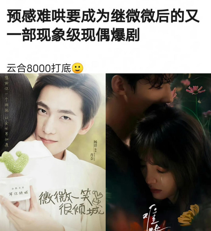 Khó Dỗ Dành được dự đoán sắp vượt mặt Yêu em từ cái nhìn đầu tiên để trở thành phim ngôn tình số 1 màn ảnh Hoa ngữ. 