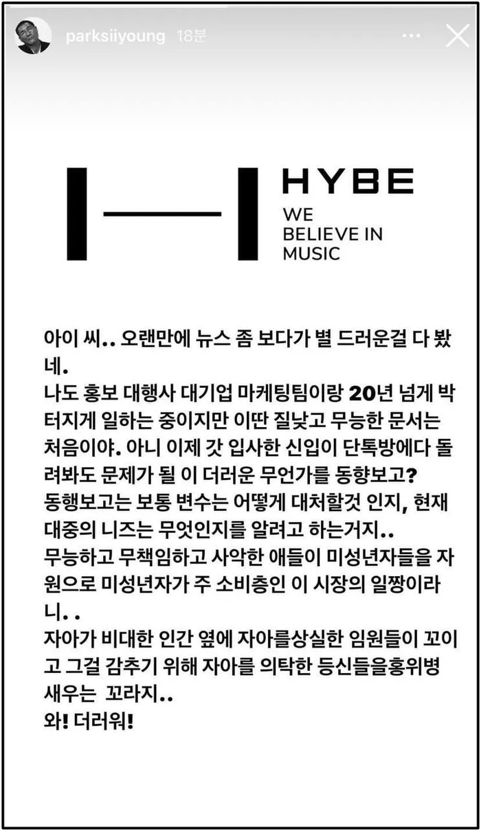 Tài liệu 'nói xấu Kpop' của HYBE bị phơi bày, một nhân vật lên tiếng chỉ trích Ảnh 2