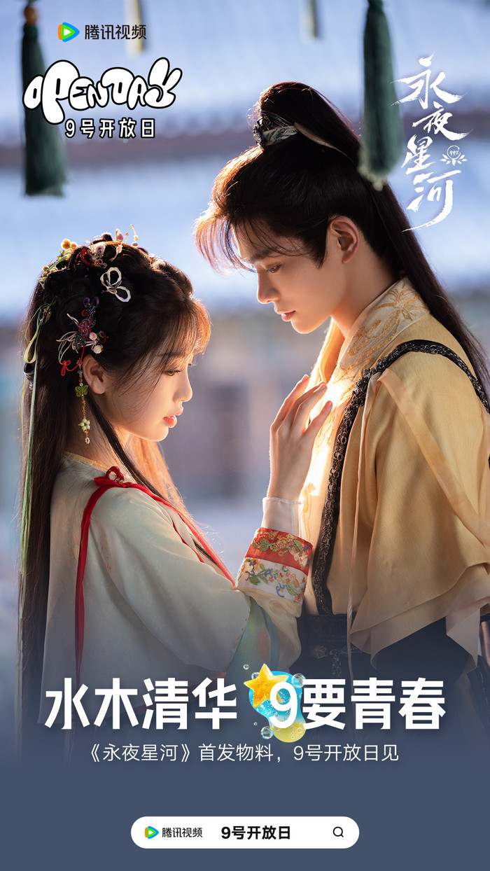 Ngu Thư Hân - Đinh Vũ Hề trong Vĩnh Dạ Tinh Hà.