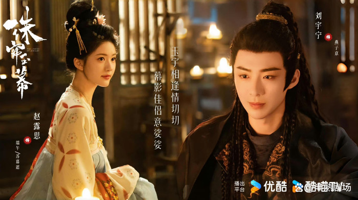 Triệu Lộ Tư - Lưu Vũ Ninh trong Rèm Ngọc Châu Sa.