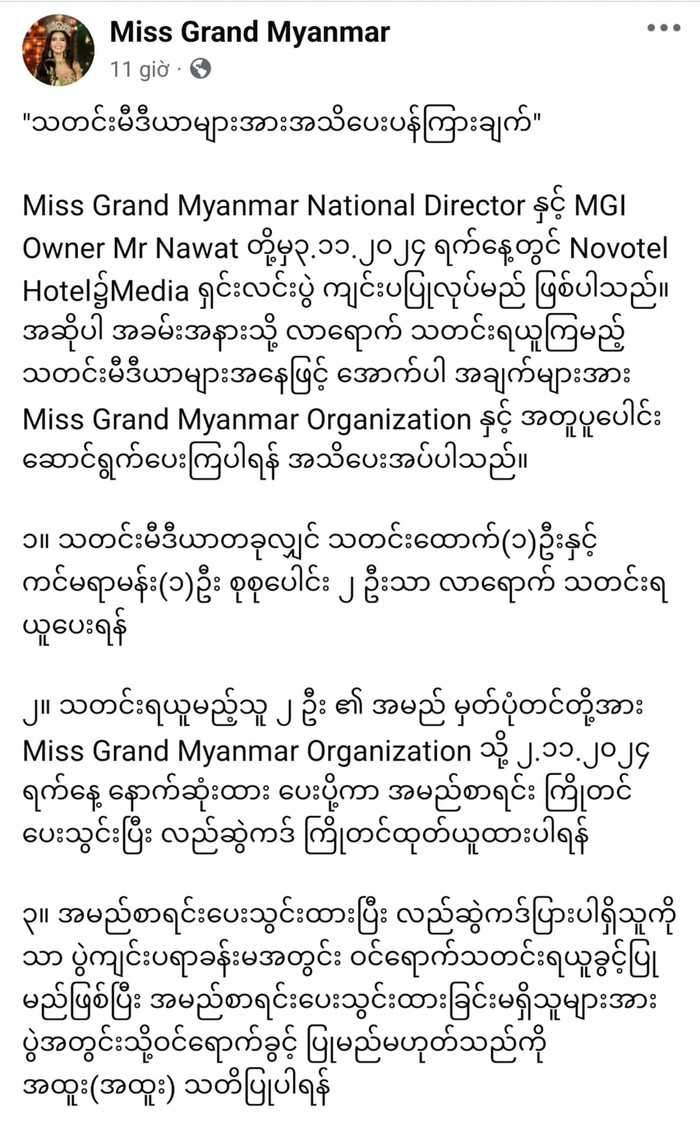 Á hậu 1 Miss Grand International 2023 kiêm Miss Grand Myanmar 2023 - Ni Ni Lin Eain được cho nhậm chức giám đốc quốc gia Miss Grand Myanmar. 