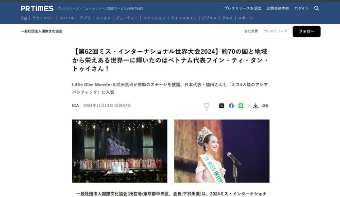 Hoa hậu Thanh Thủy xuất hiện trên PR Times ( chuyên kênh phân phối thông cáo báo chí, được hỗ trợ bởi các hoạt động quan hệ công chúng và điều trần công chúng).