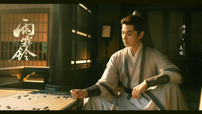 Ngoài Phàm Nhân Tu Tiên, phim Vũ Tâm Linh của Dương Dương cũng tung ấn phẩm truyền thông.