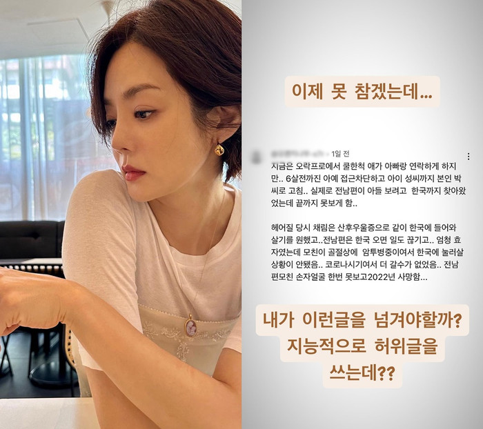 Chae Rim tức giận và bác bỏ tin đồn trên mạng.