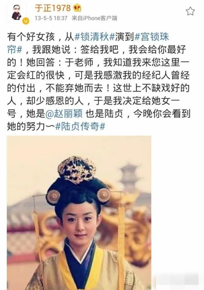 Vu Chính từng đăng bài khen Triệu Lệ Dĩnh.