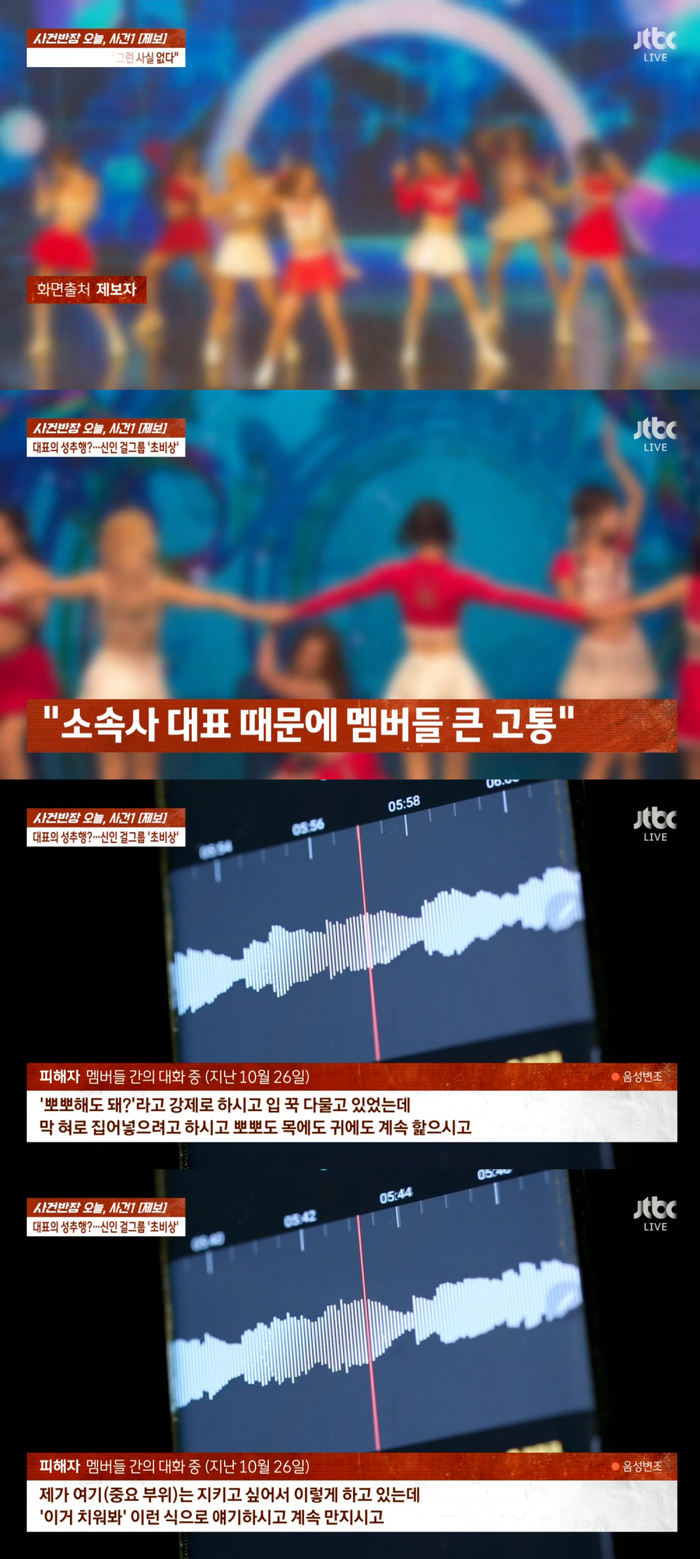 Nữ ca sĩ 19 tuổi rời nhóm sau nghi vấn bị CEO công ty tấn công tình dục Ảnh 3