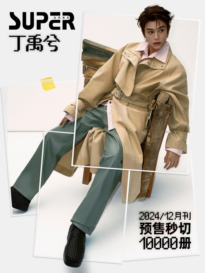 Đinh Vũ Hề tại trang bìa tạp chí Super số ra tháng 12/2024.