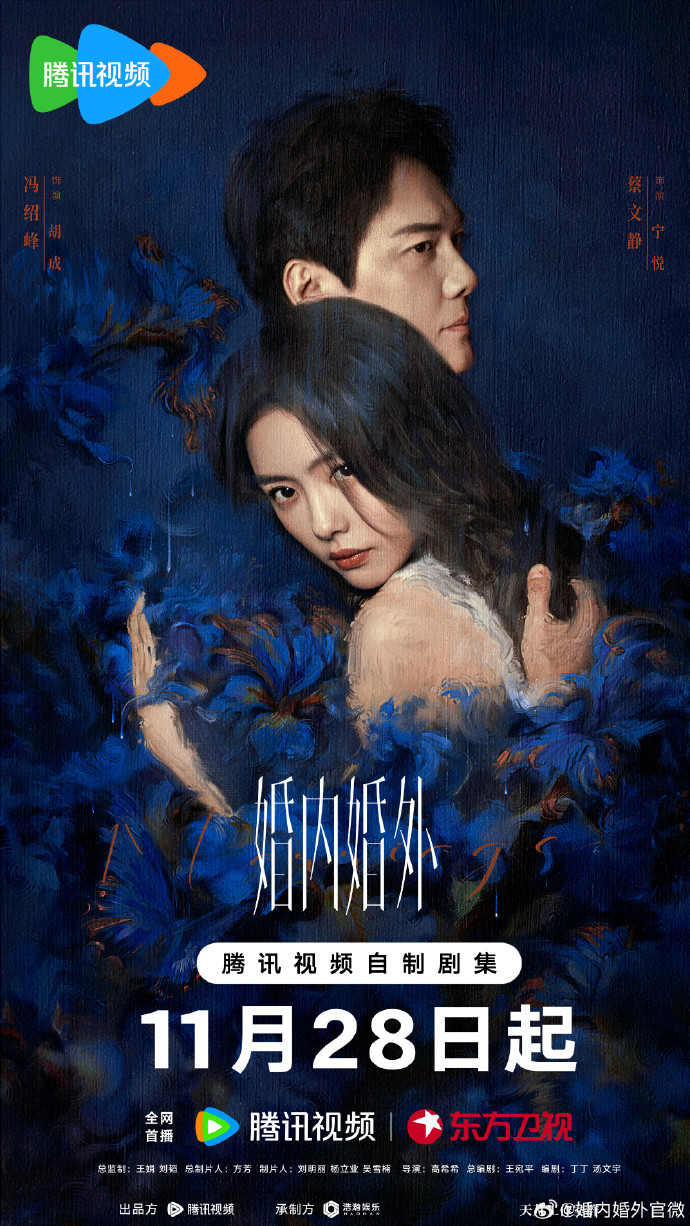 Phim Trong Ngoài Hôn Nhân của Phùng Thiệu Phong ấn định lịch chiếu