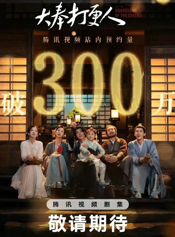 Đại Phụng Đả Canh Nhân cán mốc hơn 3 triệu lượt đặt xem trước. 