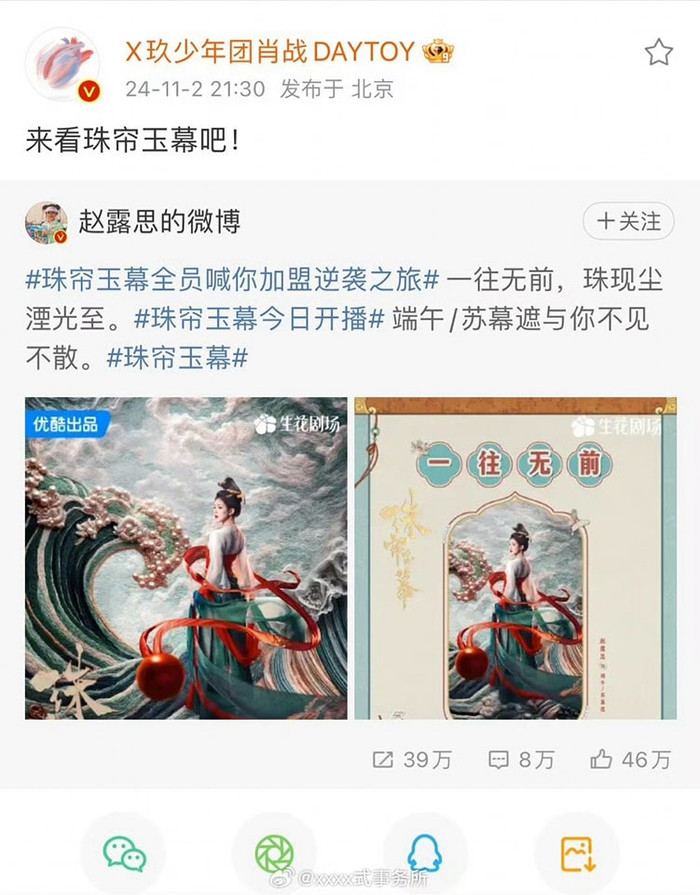 Tiêu Chiến công khai ủng hộ phim mới của Triệu Lộ Tư.