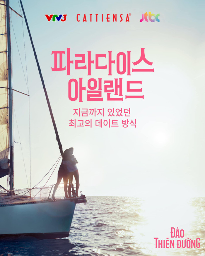 Đảo Thiên Đường hiện được chiếu trên JTBC 4 ở Hàn Quốc vào mỗi tối thứ 6 hàng tuần. 