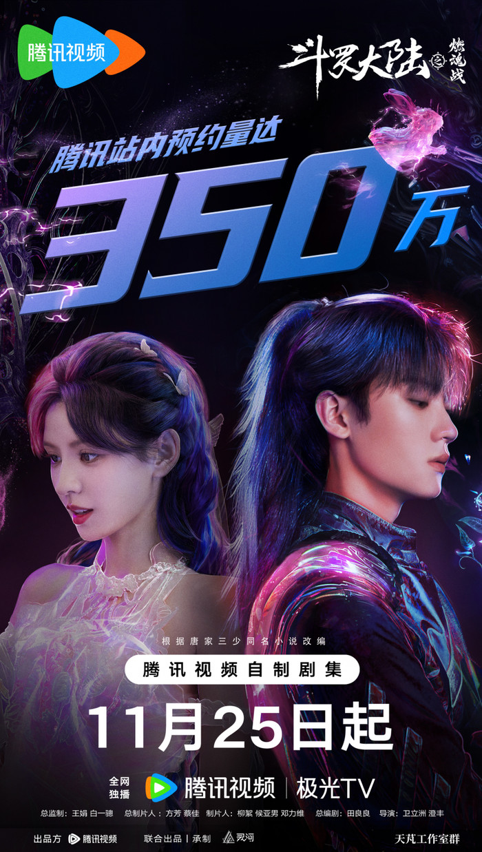 Đấu La Đại Lục 2 lên sóng mà chẳng được ai quan tâm.