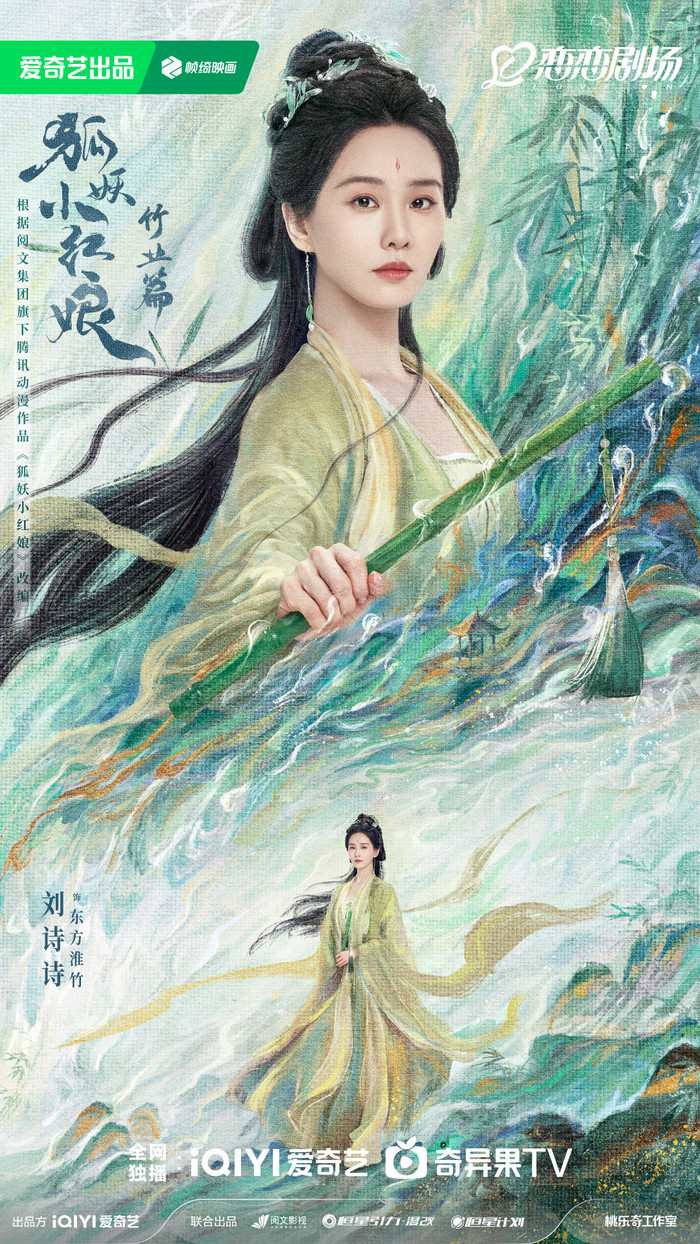 Hồ Yêu Tiểu Hồng Nương: Trúc Nghiệp