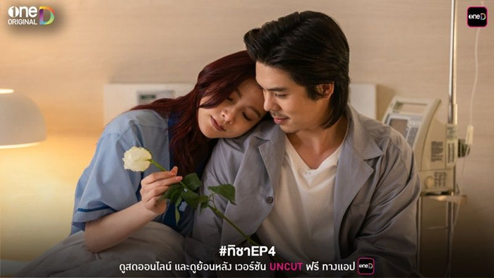 Tập mới nhất của phim Thái Lan Thicha Tái Sinh giới thiệu chuyển biến mới trong mối quan hệ tình cảm giữa Thicha (Baifern Pimchanok) và con trai kẻ thù. 