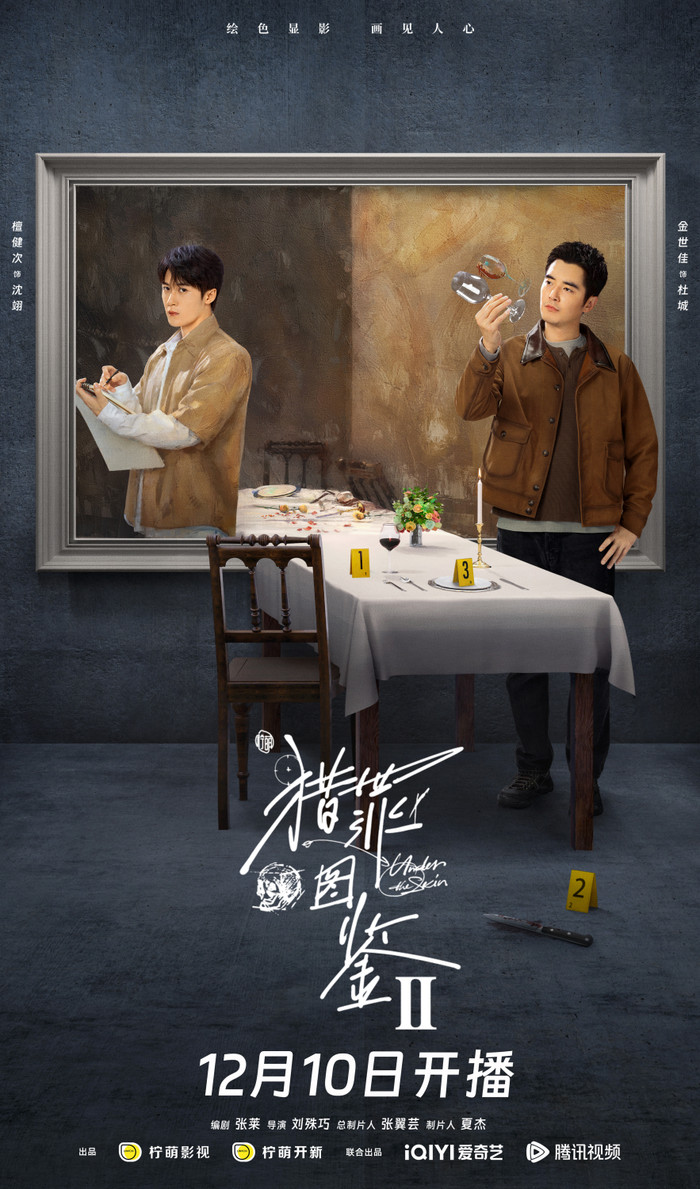 Lạp Tội Đồ Giám 2 đạt được thành tích ấn tượng dù lên sóng chưa lâu.